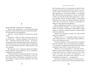 Разворот книги с текстом рассказа, страницы 9 и 10