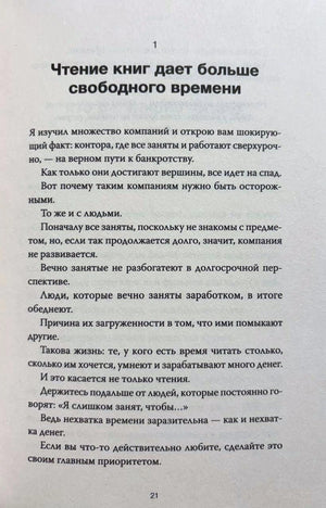 Страница главы 1: «Чтение книг дает больше свободного времени»