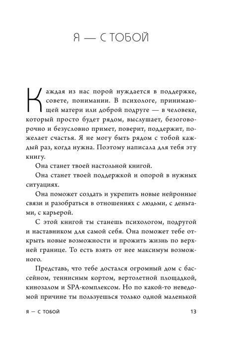 Вступление «Я — с тобой», страница 13