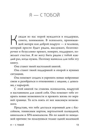 Вступление «Я — с тобой», страница 13