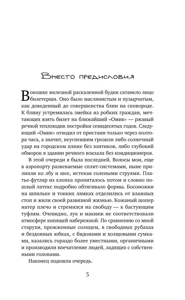 Страница 5, начало раздела «Вместо предисловия»