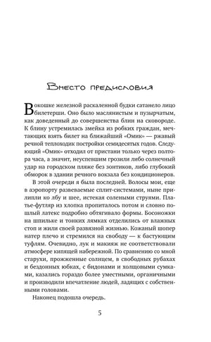 Страница 5, начало раздела «Вместо предисловия»