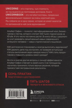 Задняя обложка книги с описанием и ISBN