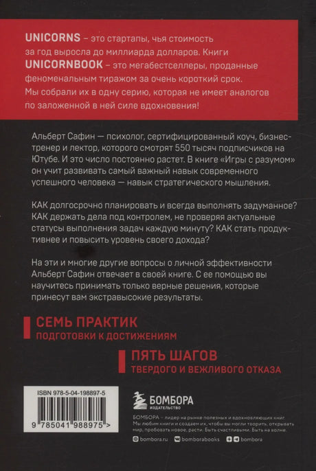 Задняя обложка книги с описанием и ISBN