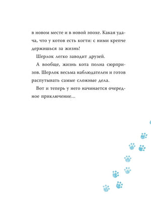 Продолжение пролога с текстом и следами лап внизу страницы