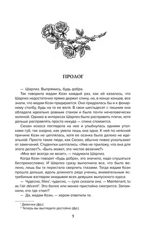 Страница 5: начало пролога с рисунком роз и текстом