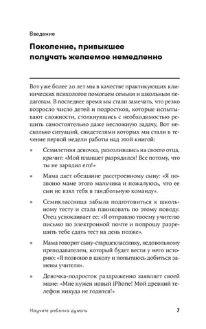 Начало введения: «Поколение, привыкшее получать желаемое немедленно», страница 7