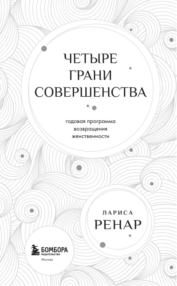 Шмуцтитул с названием книги и логотипом Бомбора