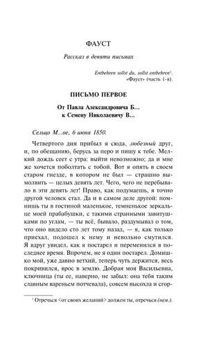Первая страница рассказа «Фауст» с заголовком и началом письма