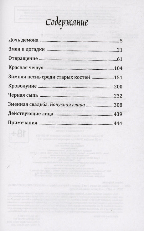 Содержание книги