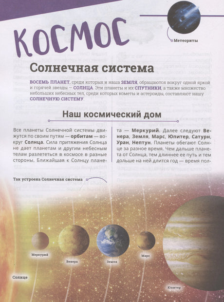 Раздел Космос: Солнечная система