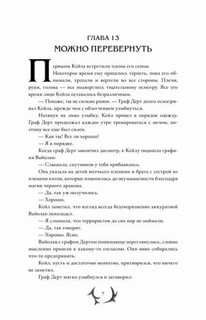 Начало главы 13 «Можно перевернуть»