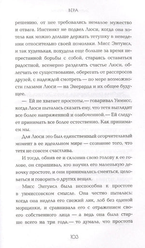 Страница 103 романа «Вера» с продолжением текста