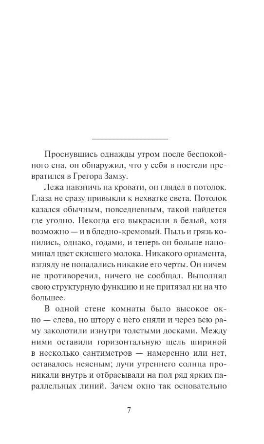 Начальная страница рассказа «Влюбленный Замза», стр. 7