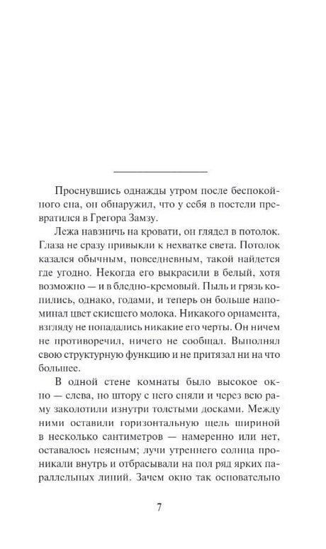 Начальная страница рассказа «Влюбленный Замза», стр. 7