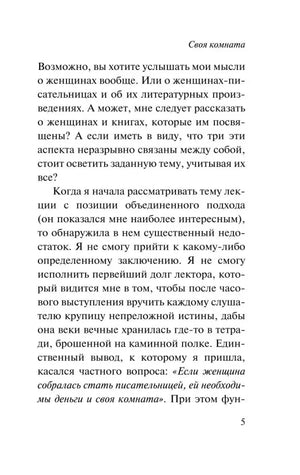 Страница 5 с текстом эссе