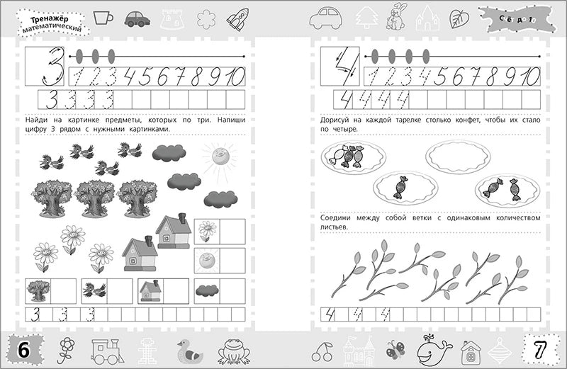 Разворот с заданиями на счёт цифр 3 и 4, страницы 6-7