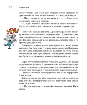 Страница 42: текст про ледяной туннель