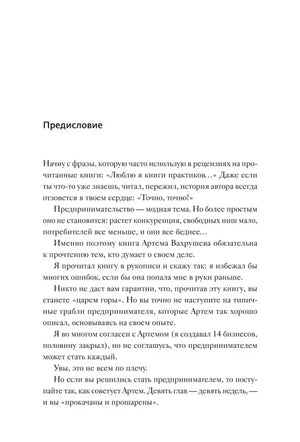 Первая страница предисловия Игоря Манна