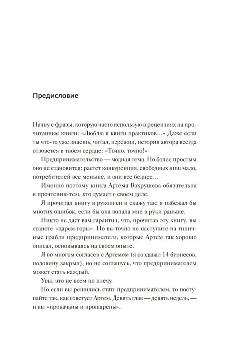 Первая страница предисловия Игоря Манна