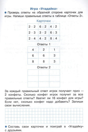 Страница с игрой «Угадайка», карточки и таблицы ответов