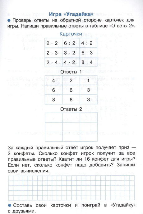 Страница с игрой «Угадайка», карточки и таблицы ответов