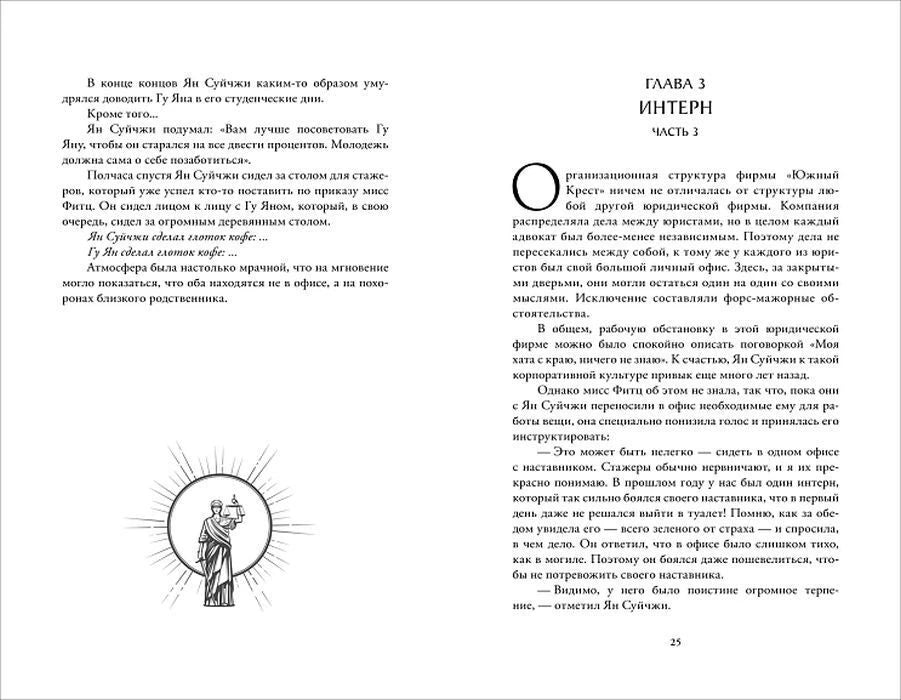 Разворот: глава 3 «Интерн. Часть 3» с виньеткой Фемиды