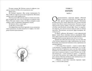 Разворот: глава 3 «Интерн. Часть 3» с виньеткой Фемиды