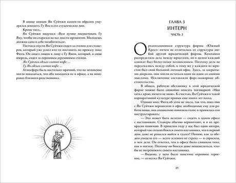 Разворот: глава 3 «Интерн. Часть 3» с виньеткой Фемиды