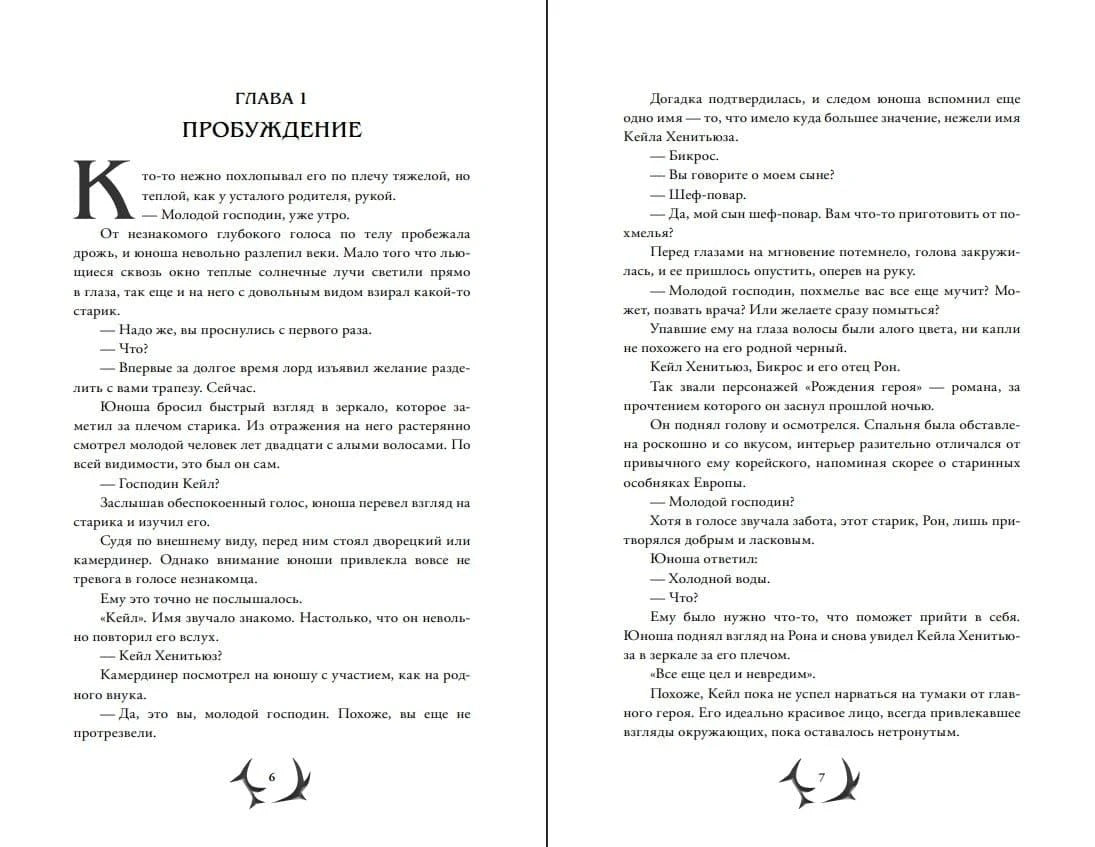 Разворот с началом главы 1 «Пробуждение»