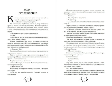 Разворот с началом главы 1 «Пробуждение»