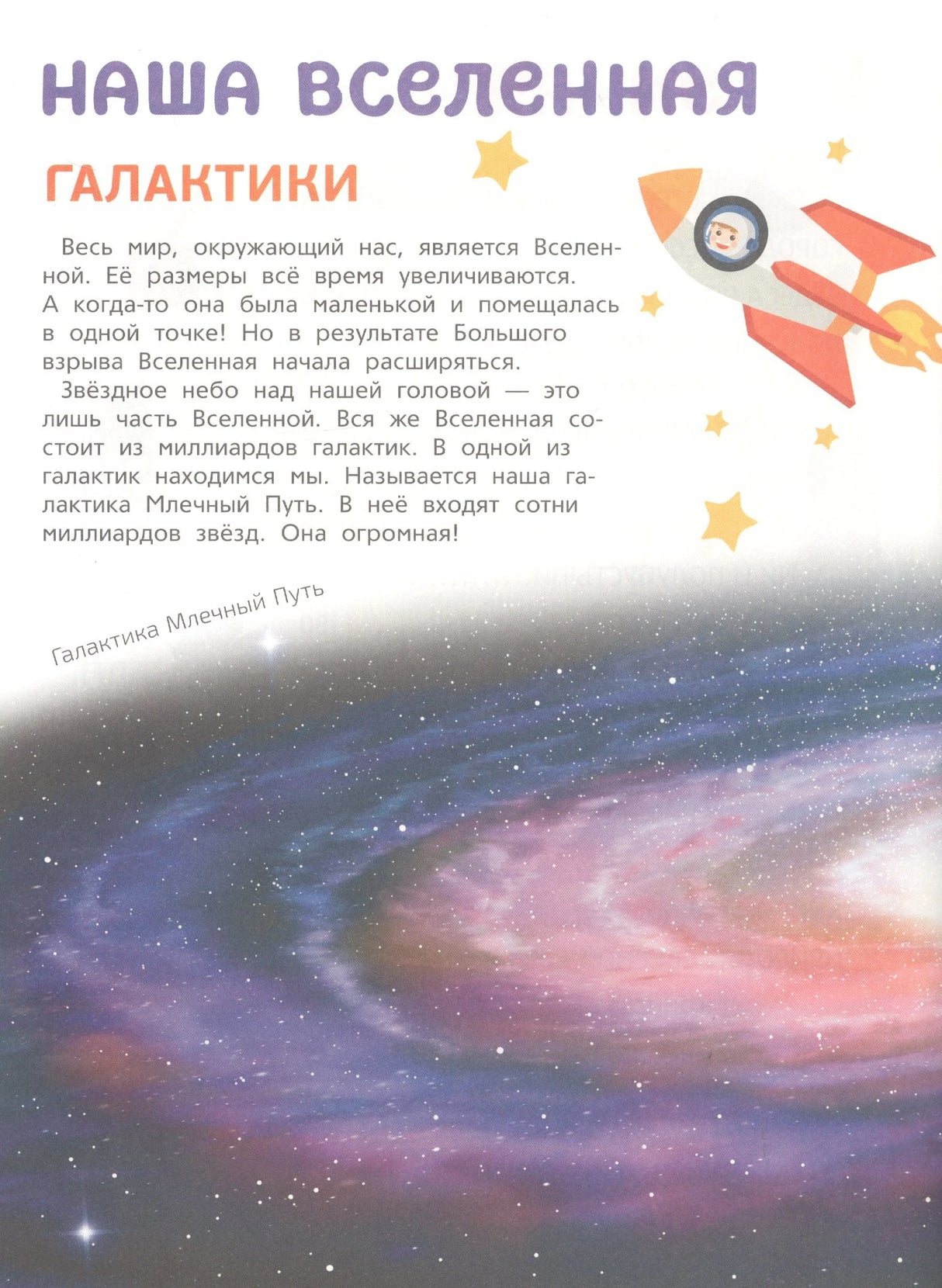 Наша Вселенная. Галактики: рассказ о Млечном Пути