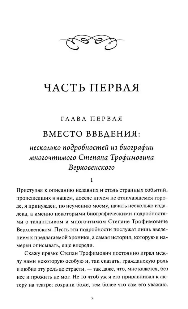 Начало части первой и главы первой «Вместо введения»