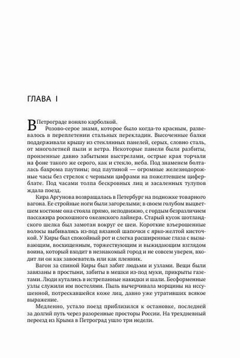Начало главы I на странице 9 с первым абзацем романа