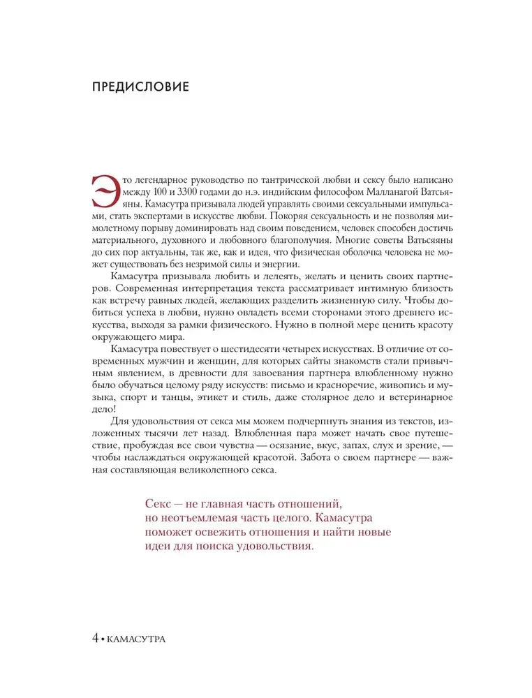 Страница «Предисловие» с текстом о Камасутре
