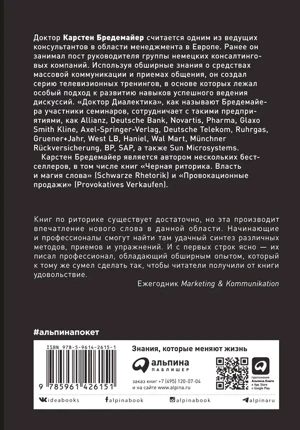 Задняя обложка с аннотацией, ISBN и логотипом Альпина Паблишер