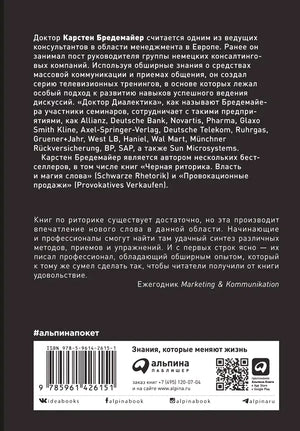 Задняя обложка с аннотацией, ISBN и логотипом Альпина Паблишер