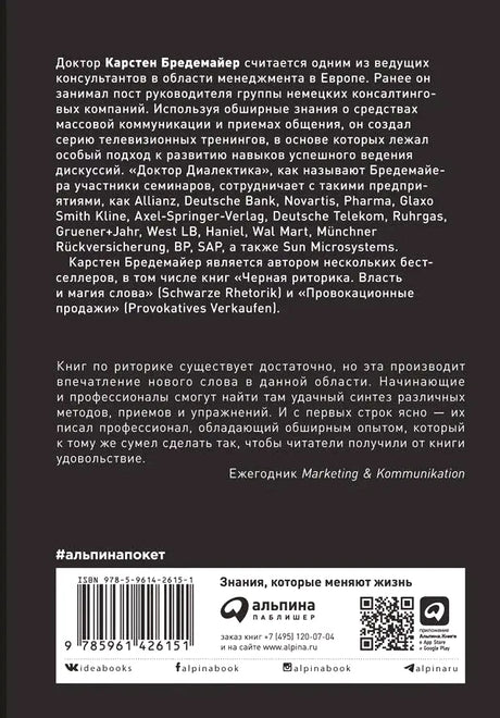 Задняя обложка с аннотацией, ISBN и логотипом Альпина Паблишер
