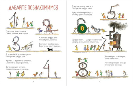 Разворот «Давайте познакомимся» с цифрами и маленькими цветными рисунками