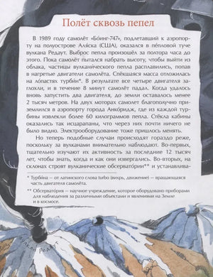 Разворотная страница «Полёт сквозь пепел» с текстом и рисунком самолёта