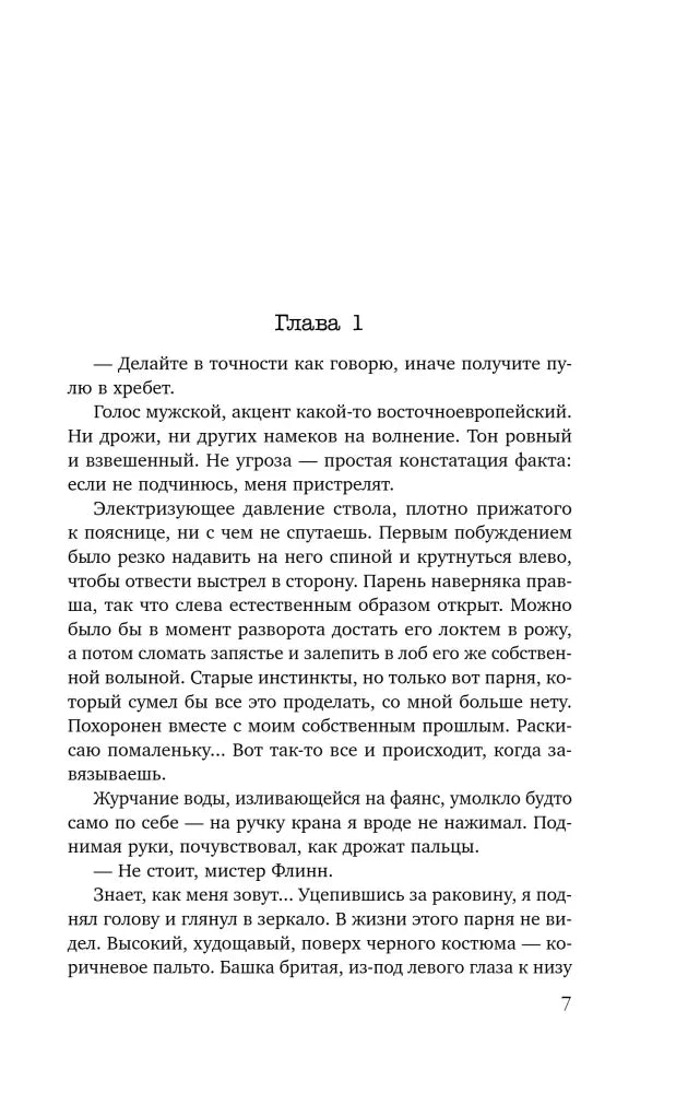 Страница 7: начало главы 1 романа