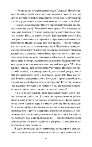 Страница 6 с продолжением текста первой главы