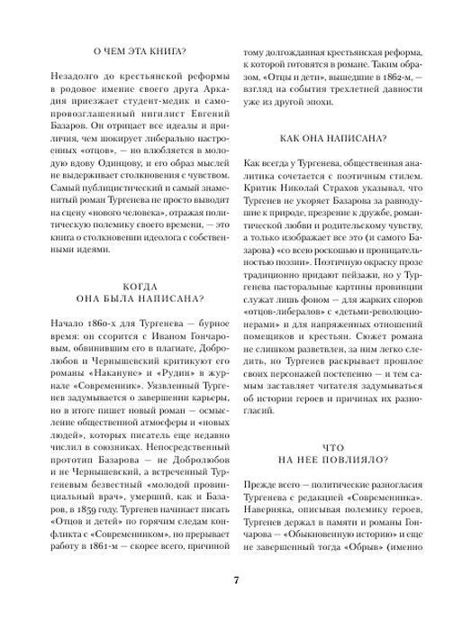 Страница 7 предисловия «Полки» с блоками «О чем эта книга?» и «Как она написана?»