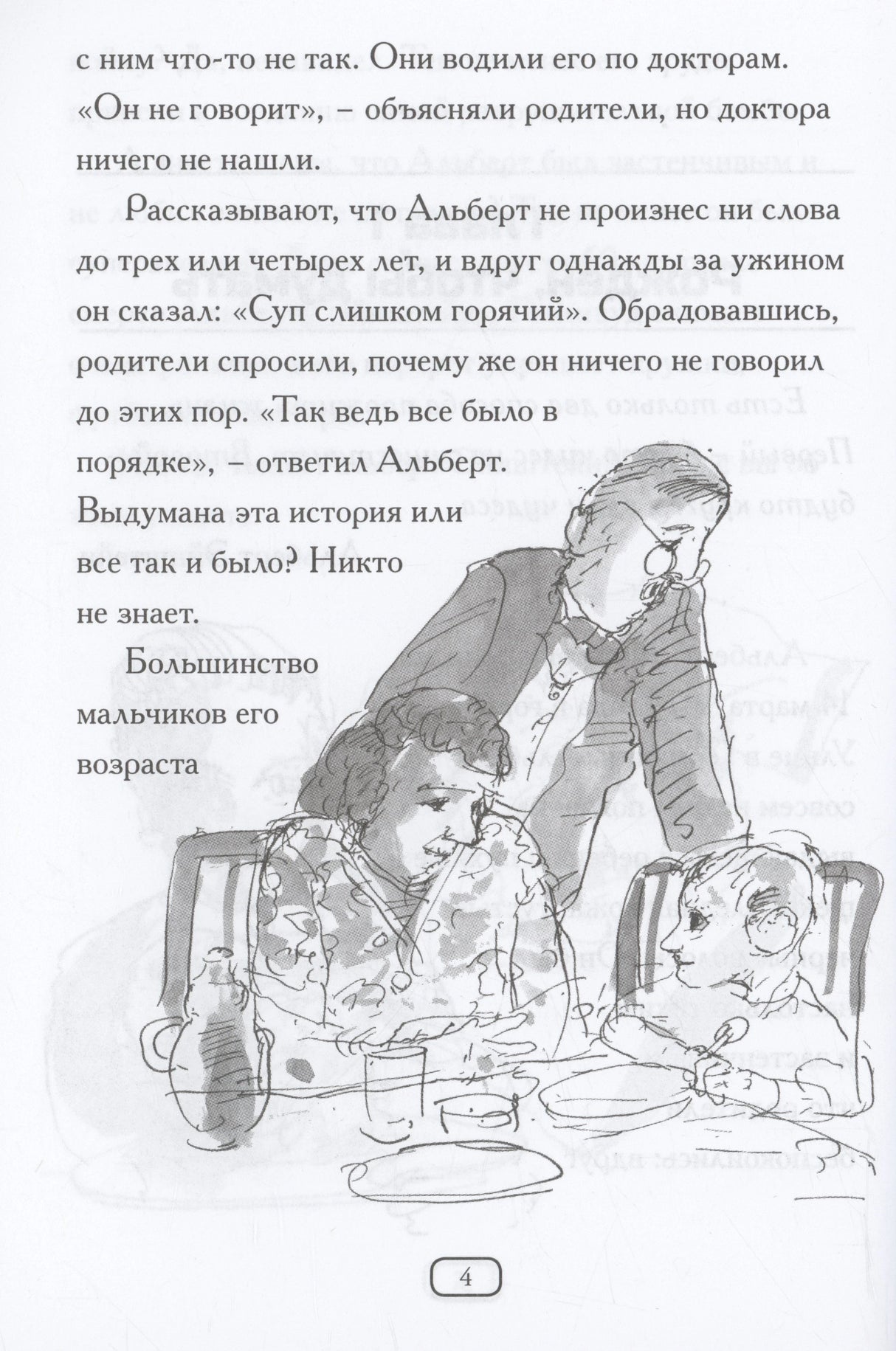 Страница 4: текст об Альберте Эйнштейне в детстве и иллюстрация семьи за ужином