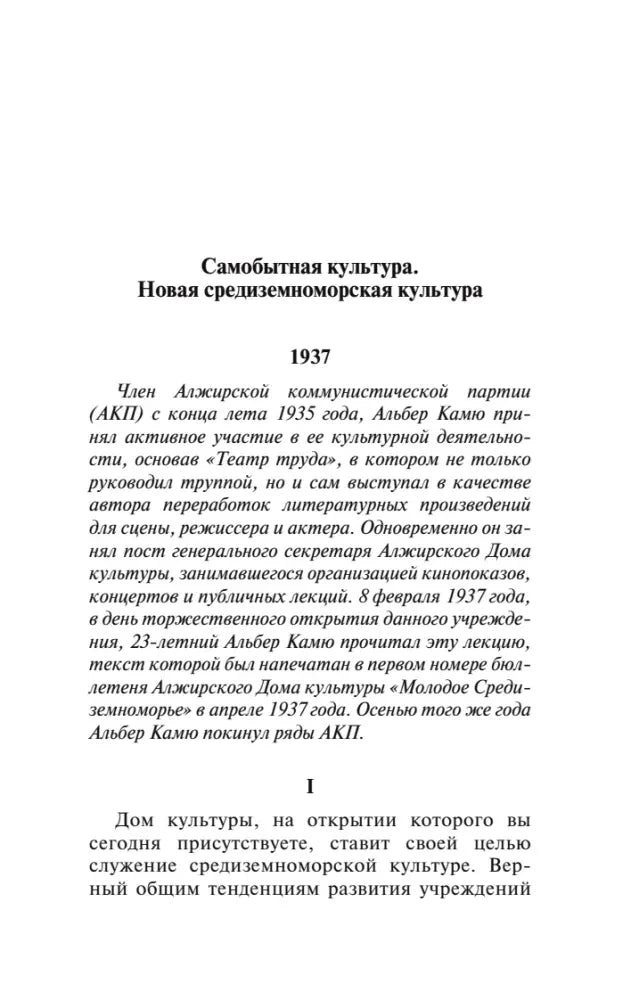 Начало эссе «Самобытная культура. Новая средиземноморская культура»