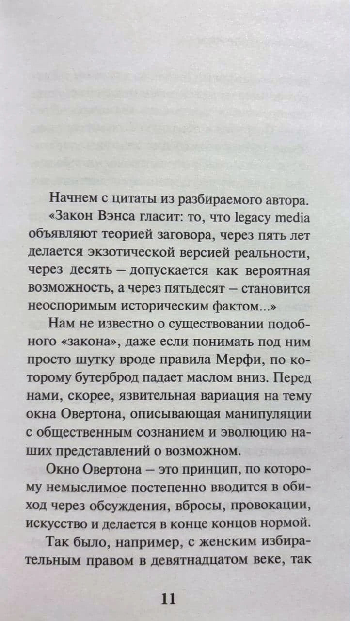 Страница 11 с началом текста о цитате Закона Вэнса