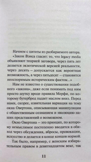 Страница 11 с началом текста о цитате Закона Вэнса