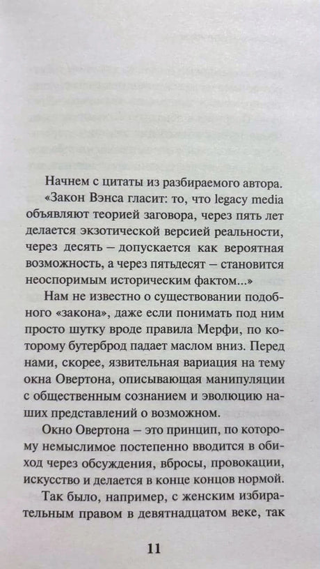 Страница 11 с началом текста о цитате Закона Вэнса