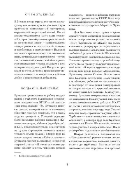 Страница 7 предисловия с вопросами «О чем эта книга?» и «Когда она написана?»
