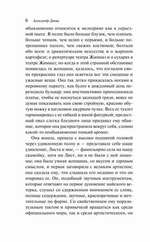 Страница 6 с русским текстом романа